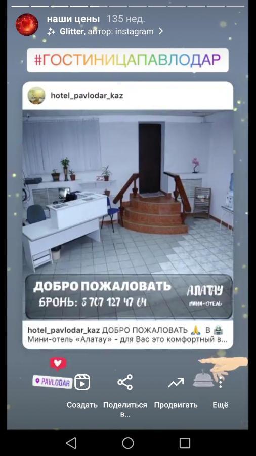 Мини-Отель "Алатау",Хостел Pavlodar Exterior photo